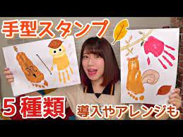 0 2歳製作 秋の手形足型スタンプ 5種類 11月 保育園 幼稚園 youtube 手形足形アート 手形 紅葉 手形