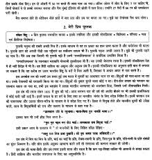 Ncert Solutions For Class 9th Hindi Chapter 1 à¤¨ à¤¬ à¤§ à¤² à¤–à¤¨ Learn Cbse