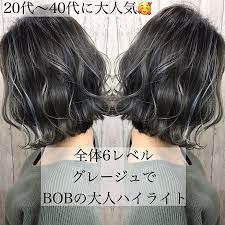 ハイライト ジェシカライツ バレイヤージュ 大牧 on instagram bobハイライト 360 どこから見ても可愛いハイライトです 白髪ぼかしも可能です macky hair 今だけジェシカライツ全体カラー20000円です そこから料金高く 白髪 ハイライト カラー