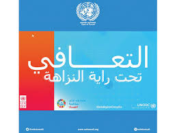 ØµØ­ÙŠÙØ© Ø§Ù„Ø¬Ø±ÙŠØ¯Ø© Ø§Ù„Ø£Ù…Ù… Ø§Ù„Ù…ØªØ­Ø¯Ø© Ù†Ø²Ø§Ù‡Ø© Ø¥Ù†Ø¬Ø§Ø² ÙƒÙˆÙŠØªÙŠ Ù„ØªØ¨Ù†ÙŠ Ø§Ù„Ø´ÙØ§ÙÙŠØ© Ø§Ù„ØªØ¹Ø§ÙÙŠ ØªØ­Øª Ø±Ø§ÙŠØ© Ø§Ù„Ù†Ø²Ø§Ù‡Ø© Ø´Ø¹Ø§Ø± Ø§Ù„Ù…ÙˆØ§Ø¬Ù‡Ø© ÙÙŠ ÙŠÙˆÙ… Ù…ÙƒØ§ÙØ­Ø© Ø§Ù„ÙØ³Ø§Ø¯ Ø§Ù„Ù…Ù†Ø¸Ù…Ø© Ø­Ø°Ø±Øª Ù…Ù† ØªØ¯Ø§Ø¹ÙŠØ§Øª ÙƒÙˆØ±ÙˆÙ†Ø§ Ø¹Ù„Ù‰ ØªØ£Ø¬ÙŠØ¬ Ø§Ù„ÙØ³Ø§Ø¯ Ø­ÙˆÙ„ Ø§Ù„Ø¹Ø§Ù„Ù…