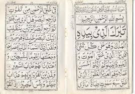 Maybe you would like to learn more about one of these? Quran Surah Mulk Page 2 Zubair Khan Flickr