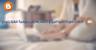 يعتبر التدوين من الأشياء المنتشرة من القدم لكن مع التطور التكنولوجي الحاصل في العالم عرفه هذا التدوين حصة من هذا التطور حيث تحولت من التدوين العاد pics homepage