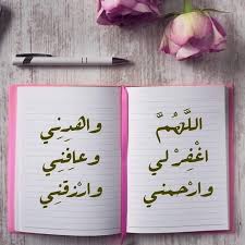 اللهم إني أسألك الثبات في الأمر والعزيمة على الرشد وأسألك موجبات رحمتك وعزائم مغفرتك وأسألك شكر نعمتك وحسن عبادتك وأسألك ق Bullet Journal Notebook Journal