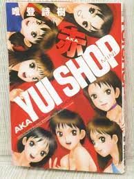 YUI SHOP MINI AKA Red Art Works Toshiki Illustration Fan Book 2004 Japan  KO22* | eBay
