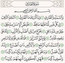 سورة الطارق Quran Book Holy Quran Book Quran Verses