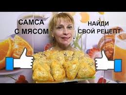 как приготовить слоеное тесто для самсы в домашних условиях Samsa Iz Sloenogo Testa S Myasom Shikarnyj Recept Najdi Svoj Recept Postila Sloenoe Testo Vypechka Recepty
