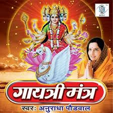 Gayatri Mantra Song Gayatri Mantra Mp3 Download Gayatri Mantra Free Online Gayatri Mantra 2013 Songs 2013 Hungama