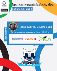 Jul 26, 2021 · โปรแกรมถ่ายทอดสดโอลิมปิก 27 กค 64 นักกีฬาไทย ช่องไหนบ้าง กรกฎาคม 26, 2021 find my และบริการ icloud หลายตัว มีปัญหา กระทบผู้ใช้บางส่วน กรกฎาคม. Rygvap6aomkh0m