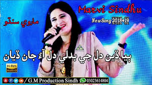 348 x 370 png 76 кб. Marvi Sindhu New Album 2018 19 Aon Dil G Badli Dil New Hd Song Youtube