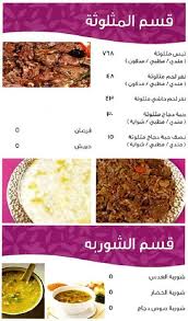 منيو مطعم الرومانسية في السعودية أسعار لايف