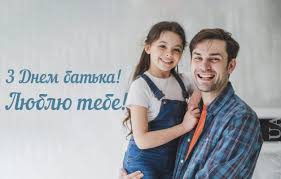 Найкращі вітання зі святом в матеріалі телеграфа. Den Batka 2020 Najkrashi Privitannya Zi Svyatom U Virshah Ta Kartinkah Ukrayina Live