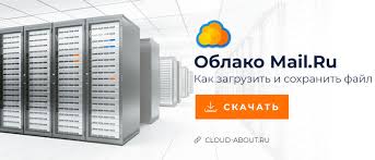 Kak Sohranit V Oblako Mail Ru Rabota S Fajlami I Dokumentami