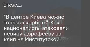 Найдено 30 треков, вы можете скачать mp3 на звонок телефона, а также прослушать песни в режиме онлайн через наш плеер! Pesnya Dorofeevoj Gorit Vyzvala Skandal V Socsetyah