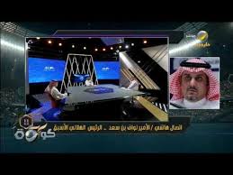 وقد صدر حكم قضائي مكتسب للقطعية بثبوت إساءة تلك التغريدة للأمير نواف بن سعد آل سعود وأعتذر له عن ذلك. Ø§ÙØ£ÙÙØ± ÙÙØ§Ù Ø¨Ù Ø³Ø¹Ø¯ Ø§ÙØ±Ø¦ÙØ³ Ø§ÙØ£Ø³Ø¨Ù ÙÙØ§Ø¯Ù Ø§ÙÙÙØ§Ù ÙÙØ¶Ø­ ÙØ§ Ø­Ø¯Ø« ÙÙÙÙØ§Ù Ø¢Ø³ÙÙÙ Ø§ Youtube