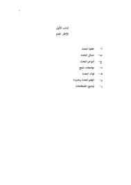 تطوير الكتاب التعليمي في درس اللغة العربية اعتمادا على أسس الشخصية في المدرسة الدينية التكميلية الأولية دراسة متعددة المواقع في مدرسة الدينية التكميلية الأولية تربية الأولد ومدرسة الدينية التكميلية الأولية روضة المستفدين