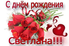 голосовое поздравление с днем рождения от путина по именам Svetlana S Dnyom Rozhdeniya Online Flower Delivery Flower Delivery Happy Birthday Pictures