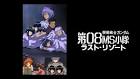 機動戦士ガンダム 第08MS小隊　ラスト・リゾート
