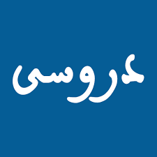 مدونة دروسي للغة العربية، مدونة تعليمية موجهة لتلاميذ السلك الثانوي الإعدادي. Ø¯Ø±ÙˆØ³ÙŠ Aplicaciones En Google Play