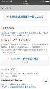 Ask your carrier to help you unlock your sim card using the . Au In Love With Japan