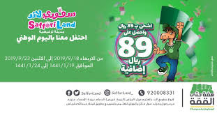 عروض اليوم الوطني ٨٩ همة حتى القمة