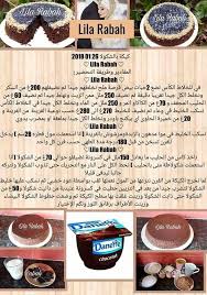 Pin By Mekacher On Differente Recettes Gateaux Aux Vanilles Chocolats In 2020 Food And Drink Food Cake
