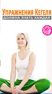 комплекс упражнений для похудения в домашних условиях для девушек Uprazhneniya Kegelya To Chto Nuzhno Kazhdoj Zhenshine Womens Health Health Workout