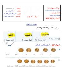 About the service a temporary autonomy is necessary for all users. Ø§Ù„Ø±ÙŠØ§Ø¶ÙŠØ§Øª Ø§Ù„Ù…ØªÙƒØ§Ù…Ù„Ø© ÙˆØ±Ù‚Ø© Ø¹Ù…Ù„ Ø§Ù„ÙÙ„Ø³ 5 ÙÙ„Ø³Ø§Øª 10 ÙÙ„Ø³Ø§Øª Ù„Ù„ØµÙ Ø§Ù„Ø«Ø§Ù†ÙŠ Ù…Ù„ÙØ§ØªÙŠ
