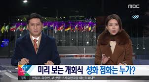Trending tokyo olympics coronavirus live blog olympics news coronavirus stats nbc lx race in chicago reopening illinois making a difference awards. How Korean News Broadcasters Are Covering Pyeongchang Newscaststudio