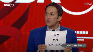 איתי זבולון , נעמי לבוב , מירב פלדמן ו דנה פרידר. 5ntnmtalncxnrm