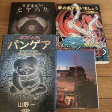 JAPAN maniac comic guro manga Hajime Yamano 4 volume Special set rare | eBay