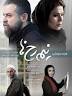 Image result for ‫دانلود فیلم سینمایی نیم رخ ها‬‎