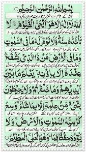 The throneread ayatul kursi with arabic text, translation, and transliteration. Ayat Ul Kursi With Urdu Translation Ya Ali Madad Toronto Facebook