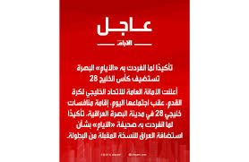 كأس الخليج — trending on Google in Bahrain