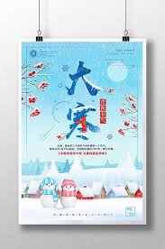 Small Fresh Twenty Four Solar Terms Big Cold Winter Festival Creative Poster Psd Free Download Pikbest Creative Posters Winter Festival Poster Design