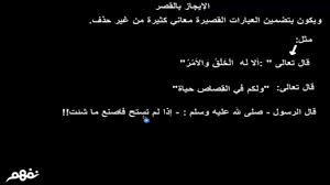الإيجاز بلاغة اللغة العربية الصف الثاني الثانوي الترم الأول المنهج المصري نفهم Youtube