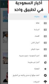 بوابة اخبار اليوم تقدم احدث واهم اخبار مصر على مدار اليوم مع تغطيات مصورة صور الاحداث وفيديوهات حصريه لها اولا باول كما نقدم اهم اخبار الرياضة والفن والاقتصاد والحوادث. Ø§Ø®Ø¨Ø§Ø± Ø§Ù„Ø³Ø¹ÙˆØ¯ÙŠØ© Ø§Ù„ÙŠÙˆÙ… For Android Apk Download