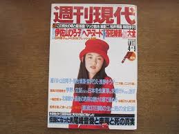 Последние твиты от 尾崎裕哉 official info (@ozakihiroyainfo). ãƒ¤ãƒ•ã‚ªã‚¯ 2006mn é€±åˆŠç¾ä»£ 1994å¹³æˆ6 4 9 è¡¨ç´™ ã¨ã‚‚ã•ã‹ã‚Š