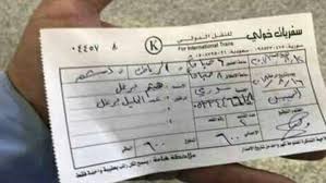 الأردن يوقف أول رحلة دولية من الرياض إلى دمشق