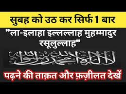 May 07, 2020 · the transliteration: La Ilaha Illallah Muhammadur Rasulullah Benefits Of La Ilaha Illallah La Ilaha Illallah In Hindi Youtube