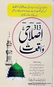Sabaq amoz islami waqiat in urdu | islami waqiat in urdu #islamiwaqia #islamicwaqiat #historyofislam #islamic #history. 313 Islahi Waqiat Tarikhi Waqiat Mustanad Islami Waqiat Ù£Ù¡Ù£ Ø§ØµÙ„Ø§Ø­ÛŒ ÙˆØ§Ù‚Ø¹Ø§Øª Free Ebooks Download Books Pdf Books Reading Free Pdf Books