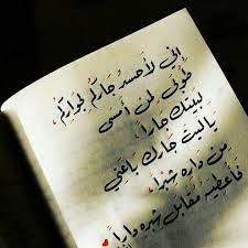 إني لأحسد جاركم لجواركم طوبى لمن أمسى لبيتك جارا ياليت جارك باعني من داره شبرا فأعطيه مقابل كل شبر دارا romantic words poetry quotes beautiful arabic words