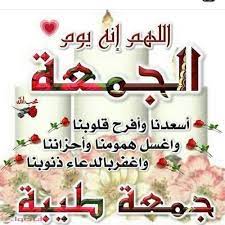 في يوم السبت، استيقظ في الساعة التاسعة then i make my breakfast and coffee. Ø¹Ø¨Ø§Ø±Ø§Øª Ø¹Ù† ÙŠÙˆÙ… Ø§Ù„Ø¬Ù…Ø¹Ø© ÙˆØ£Ø¯Ø¹ÙŠØ© ÙˆÙƒÙ„Ø§Ù… Ø¹Ù† ÙŠÙˆÙ… Ø§Ù„Ø¬Ù…Ø¹Ù‡ Ù…Ø¬Ù„Ø© Ø§Ù†Ø§ Ø­ÙˆØ§Ø¡