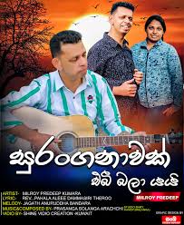 තවත් මේ වගේ video බලන්න channelඑක subscribe කරන්න playlist. Baila Wendesiya Aran Awa Nihal Shine Video Creation Facebook