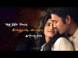 Get whatsapp profile pictures including sad dp, alone, love couple dp, romantic images, stylish boys & girls dps. Maruvaarthai Tamil Lyrics Status Free Mp4 Video Download Jattmate Com