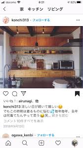 リビング キッチン おしゃれまとめの人気アイデア pinterest nagito リビング キッチン キッチン リビング