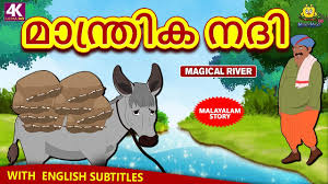 Kids stories malayalam vol1 is a free trial software application from the recreation subcategory, part of the home & hobby category. Watch Popular Children Malayalam Nursery Story Magical River à´® à´¨ à´¤ à´° à´• à´¨à´¦ For Kids Check Out Fun Kids Nursery Rhymes And Baby Songs In Malayalam Entertainment Times Of India Videos