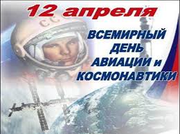 В 1969 году международная авиационная федерация назначила на 12 апреля всемирный день авиации и космонавтики. Prezentaciya 12 Aprelya Den Kosmonavtiki