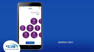 לחצו כאן לקבלת מספר הטלפון טלפון נוסף: ××¤×œ×™×§×¦×™×™×ª ×ž×›×'×™ ×œ×¡×œ×•×œ×¨ ×ž×›×'×™ ×©×™×¨×•×ª×™ ×'×¨×™××•×ª