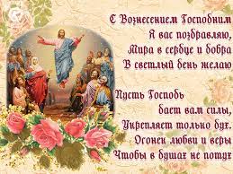 Красивые поздравительные открытки с надписями для бесплатного скачивания на праздник вознесения. Voznesenie Gospodne Besplatnye Otkrytki I Animaciya