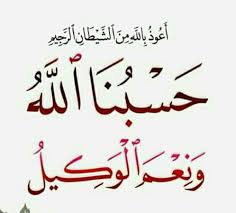 Tulisan arab hasbunallah wanikmal wakil masnasih com tulisan arab hasbunallah wanikmal wakil bermakna sangat mendalam dan merupakan salah satu bentuk dzikir tanda seorang hamba. Penyejuk Hati Sejenak Sore Curhat Siapakah Diantara Kita Yg Tdk Pernah Curhat Jawaban Bisa Dipastikan Pernah Saat Kita Curhat Biasanya Kita Curhat Pada Orang Yang Dekat Dengan Kita Dan